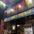 오쓰바불 | 대구 월광수변공원 맛집: 오쓰바불
