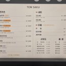 TON SAKU(돈사쿠) 이미지