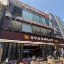 밀양순대돼지국밥 | [부산 해운대 국밥] 밀양순대돼지국밥 후기!-!