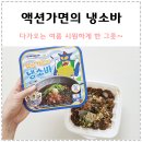 느런 CU | 액션가면의 냉소바 이번거 잘 만들었네 여름에 딱일세