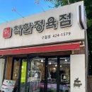참좋은착한정육점 이미지