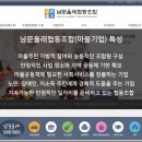 남문올래협동조합 | [남문올래협동조합] 남산동커뮤니티센터 개관