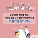 이모아치과교정과치과의원 이미지