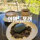 양산 맛집 뷰 카페 아미드포레 돌멩이 케이크 먹으며 계곡 뷰 힐링 후기