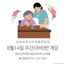원당요양보호사교육원 네이버블로그