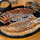 울산 울주군 맛집 정담민물장어 울산범서장어 맛집 울산모임 추천