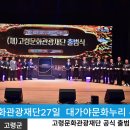 고령문화관광재단 공식 출범식 개최 이미지