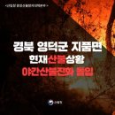 제주소방안전본부 소방장비정비교육센터 | 대구 산불 현황 함지산 위치
