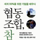 여럿이함께협동조합