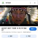 [일반] 한국인과 인디언 유사 관계 이미지