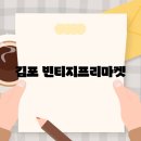 김포 빈티지프리마켓, 구제의류와 일본 스타일의 만남