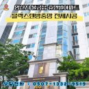 일신케어 | [양산방충망] 일신건영 휴먼빌아파트 알루미늄방충망틀 직각도 교정 후 블랙스텐방충망 완벽 시공 (feat...