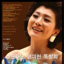 소프라노 고미현 Daum카페