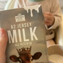 A2 | 아이첫우유 추천 영국왕실 프리미엄 A2 저지우유 후기