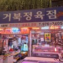 거북정육점 - 화천군 수피령로 36 | 거북정육점