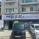 [대화역 맛집] 메밀곳간 :: 봉평메밀막국수 맛집