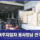 여주주유소 | 용사장님 여주지입차 스타트~!! 5톤지입차 연수후기
