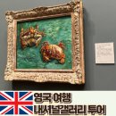 런던 내셔널갤러리 투어 작품 입장료 후기