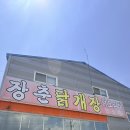 인천 닭개장 맛집 "장춘닭개장 "솔직 방문 후기