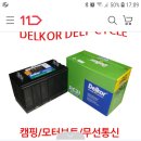 덜코 딥싸이클배터리100a 이미지