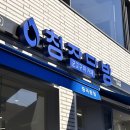 호호다방 | 아차산카페 청자다방 중곡동점 후기 가성비 넘치는 군고구마 카페