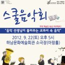 교과서 음악회1 이미지