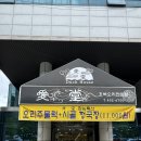 애당오리전문점 이미지