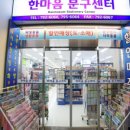 한마음문구 네이버블로그