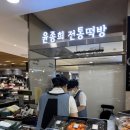 정동떡방