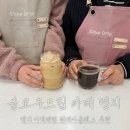 슬로우시티수산체험마을 | 부산 바리스타체험 명지 드립카페 맛집 추천 [슬로우드립 명지]