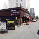 국가대표부속구이