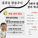 골목길숯불구이