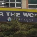 매헌초등학교 이미지