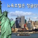 뉴욕호텔 - 영등포구 영등포로46길 7-5 | 뉴욕호텔