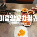 미림 | [안양역양꼬치] 미림 양꼬치훠궈 식사 후기