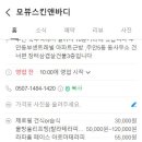 모뷰스킨앤바디