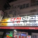 곱창별관 이미지