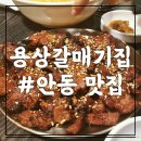 용상갈매기집 네이버블로그