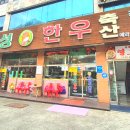 경성한우축산식당 이미지