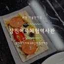삼진목욕탕 | 부산 어린이체험 삼진어묵역사관 주말방문 솔직 후기(예약방법)