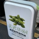 키보 에다마메 웨이팅 후기 흑백요리사 간귀셰프님 식당