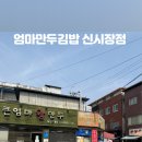 신시장분식