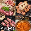 부산 괴정 맛집 목살이 맛있는 온담 예약 웨이팅 주차 후기