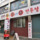 팔짝메불탕 이미지