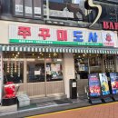 남도사 | 잠실새내 쭈꾸미도사 - 웨이팅맛집 인기메뉴 후기