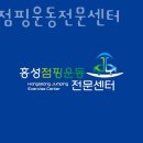 홍성점핑운동전문센터 네이버블로그