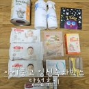 [아이품고] 아이품고 임신축하박스 당첨후기🎁