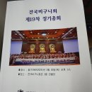 조계종 전국비구니회 총회 이미지