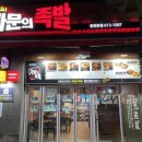 동탄족발맛집 가문의 족발 추천
