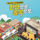 9월 3주차 진안군 주간 소식 알림 이미지